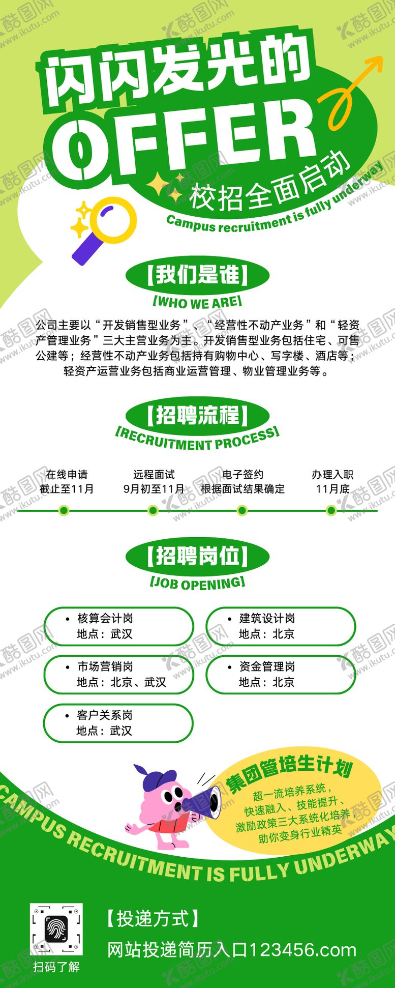编号：38487802031840407228【酷图网】源文件下载-绿色黄色扁平风校园招聘长图