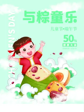 儿童节61六一海报快乐