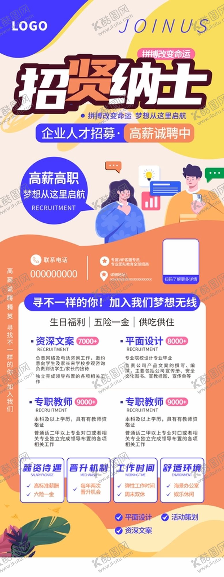 编号：08319509190235511398【酷图网】源文件下载-卡通创意校园招聘校招易拉宝展架