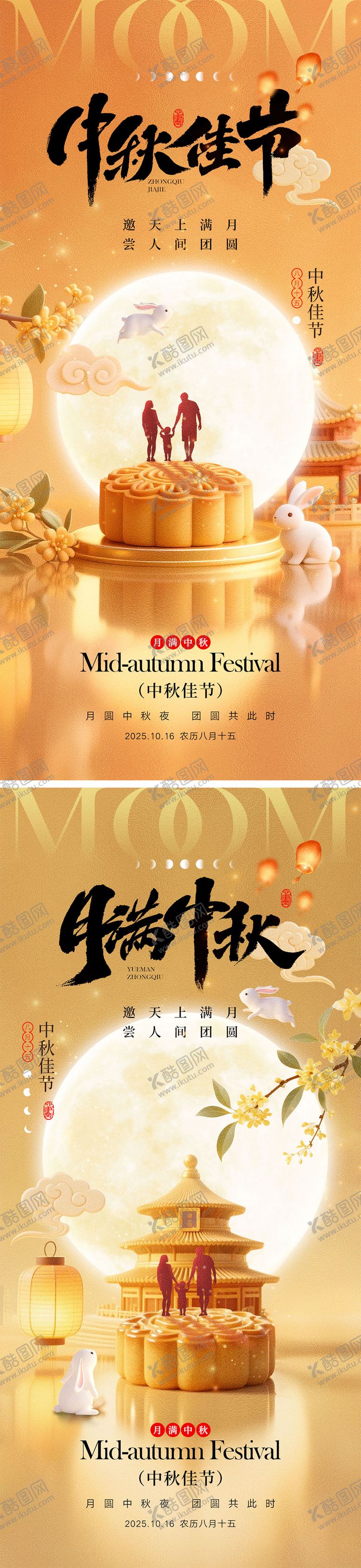 编号：92518009291624301402【酷图网】源文件下载-中秋节宣传海报