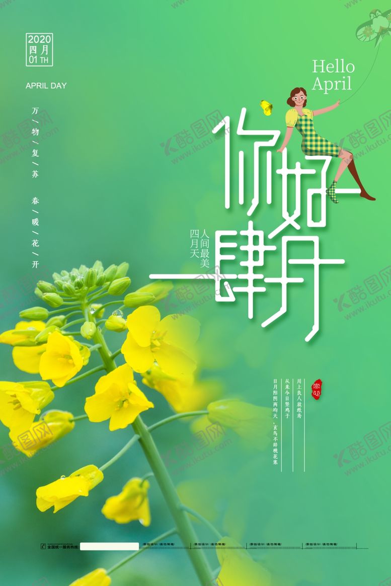 编号：22127510210454369448【酷图网】源文件下载-四月