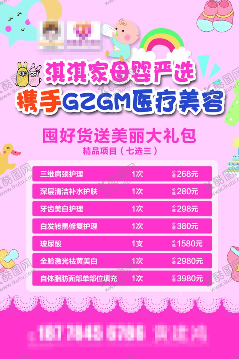 编号：13295609271006577643【酷图网】源文件下载-母婴海报
