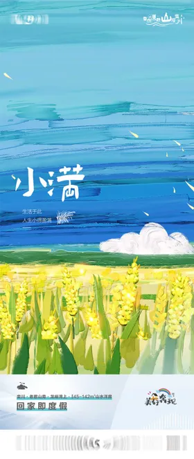 小满节气海报二十四油画文旅