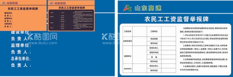 编号：19683011270731018534【酷图网】源文件下载-农民工工资监督举报牌