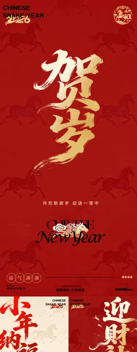 马年春节除夕大字报红金系海报