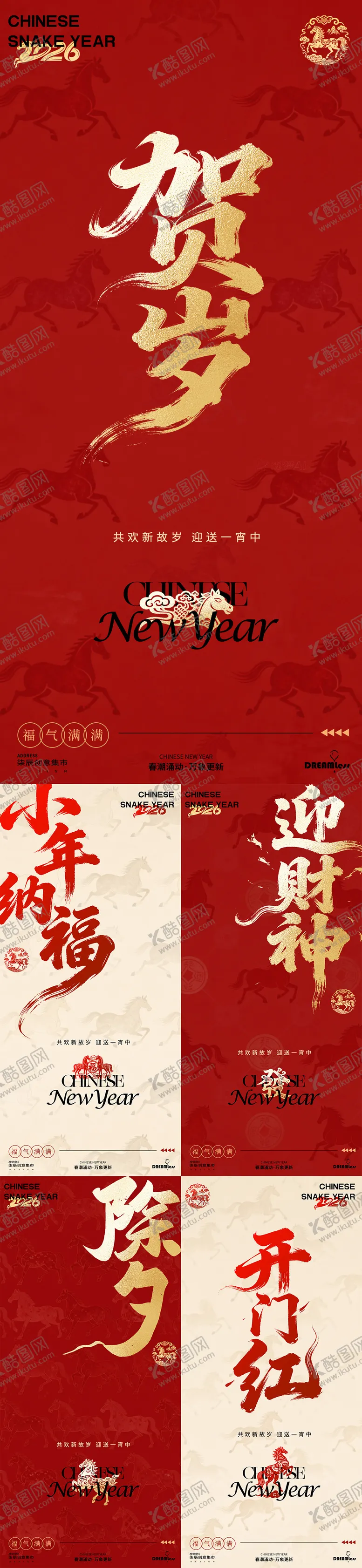 编号：23493402022048445887【酷图网】源文件下载-马年春节除夕大字报红金系海报