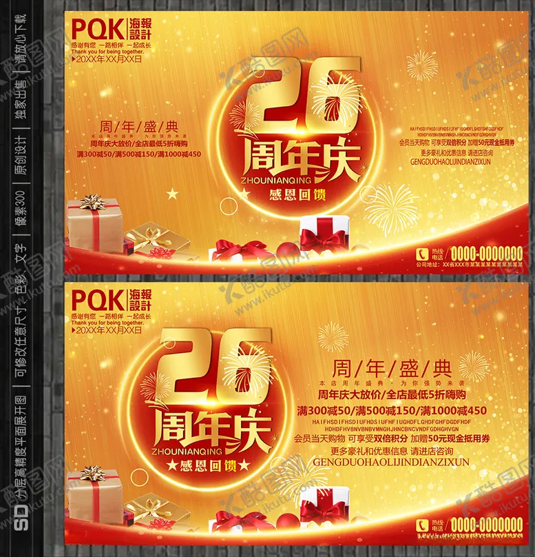编号：99116503290825261111【酷图网】源文件下载-26周年庆