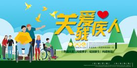 助残公益
