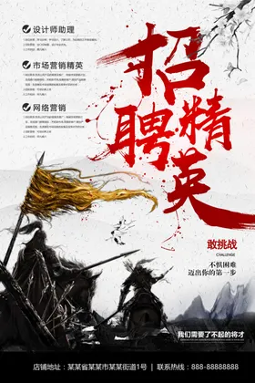 招聘海报生春季超市