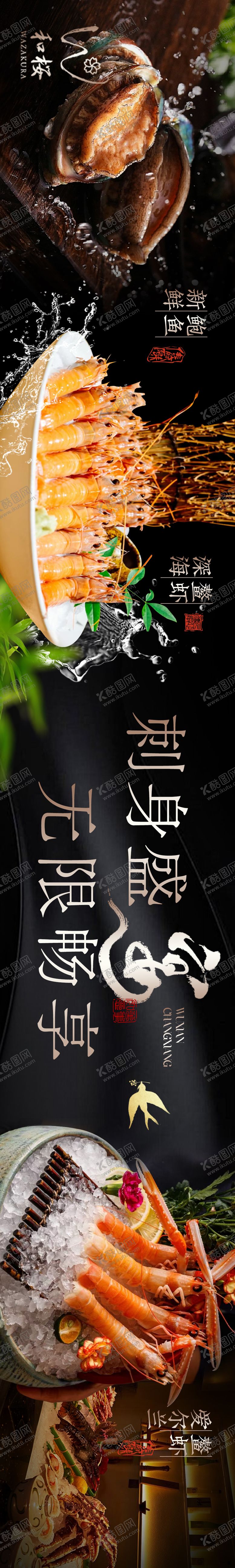 编号：82351412050533324992【酷图网】源文件下载-点评黑金日料五连图