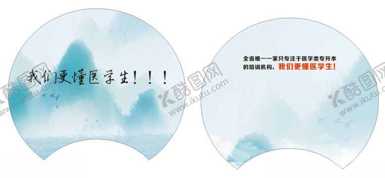 编号：44109902222050383181【酷图网】源文件下载-医学扇子