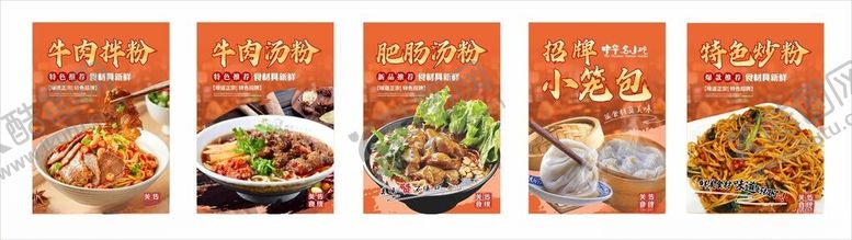 编号：17439204081207263792【酷图网】源文件下载-多样美食海报展示