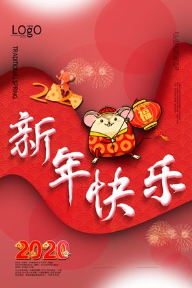 新年快乐