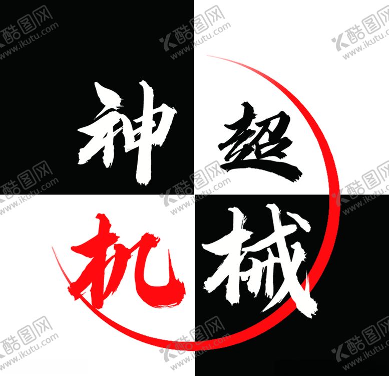 编号：41017205151407392912【酷图网】源文件下载-圆形灯箱