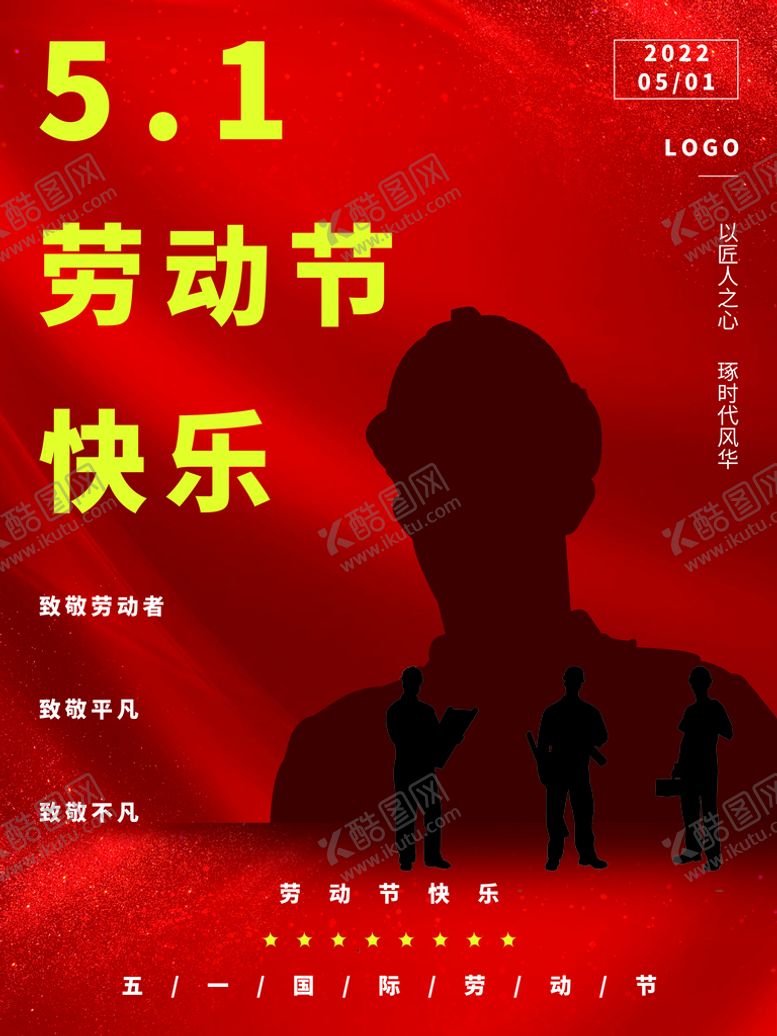 编号：80359610041852369401【酷图网】源文件下载-51劳动节快乐