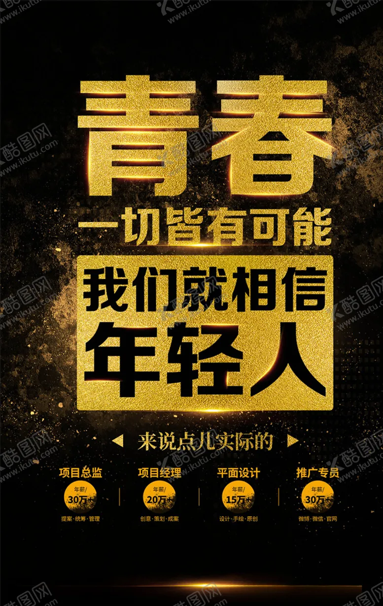 编号：98796005050947332731【酷图网】源文件下载-招聘海报
