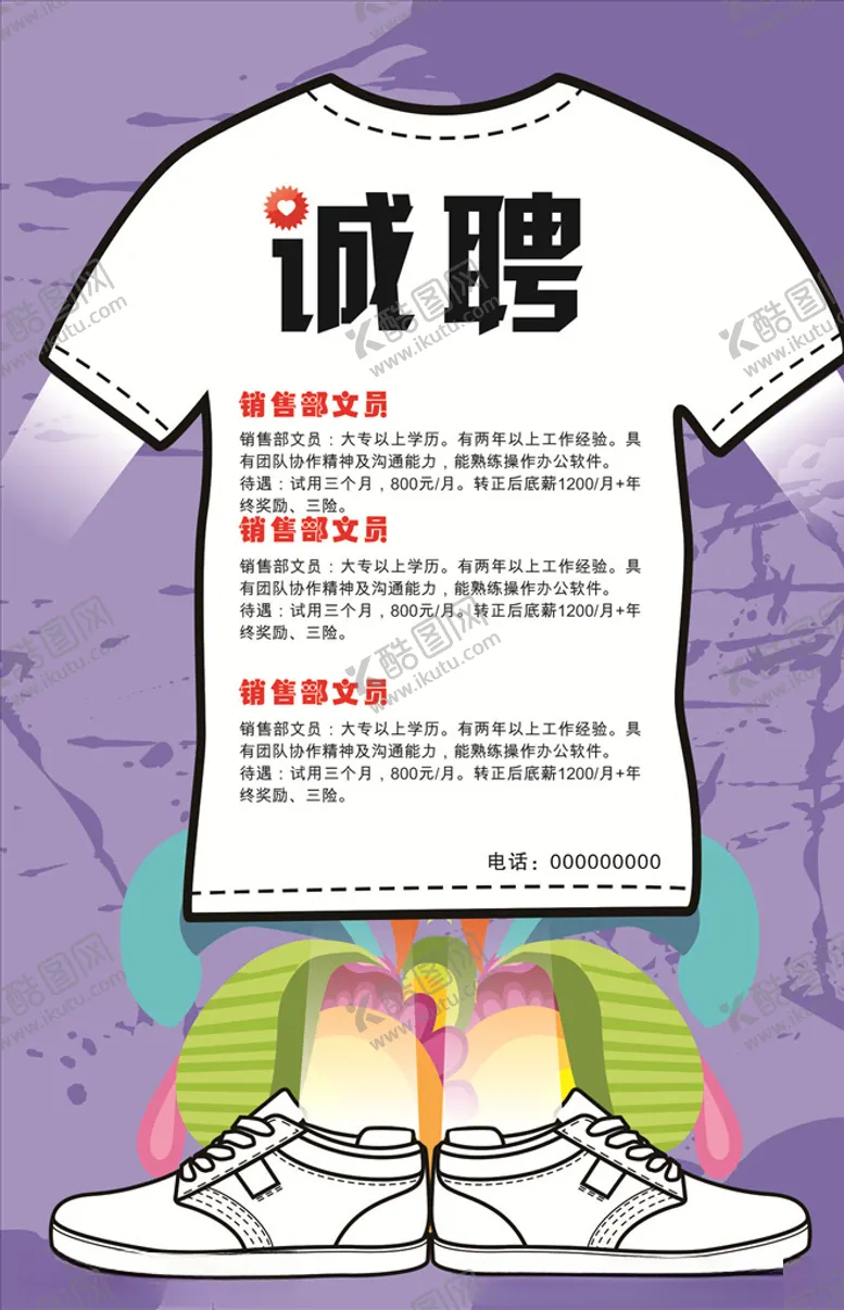 编号：42066406282150358125【酷图网】源文件下载-招聘