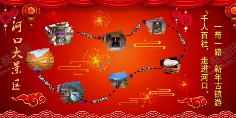 编号：25003710280535529251【酷图网】源文件下载-新年古镇旅游海报年味河口