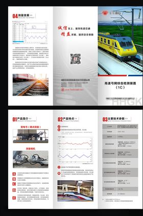 高速弓网综合检测装置三折页