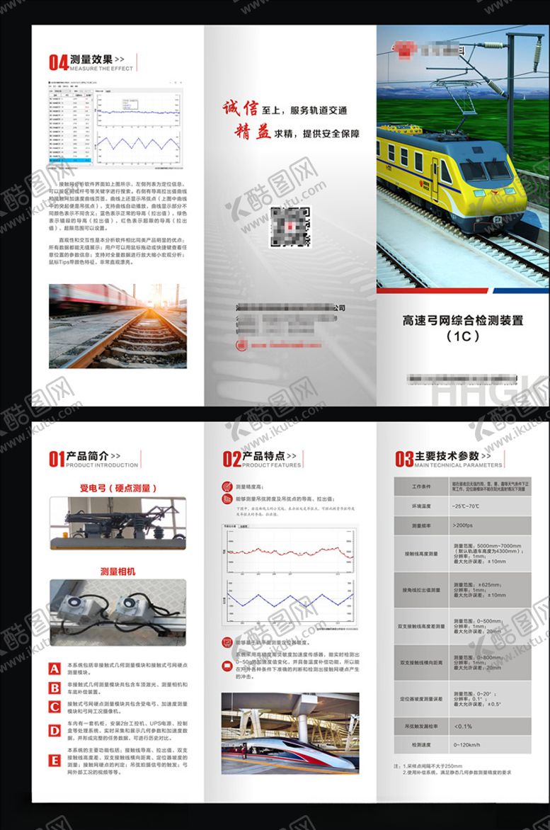 编号：40401005090235034884【酷图网】源文件下载-高速弓网综合检测装置三折页
