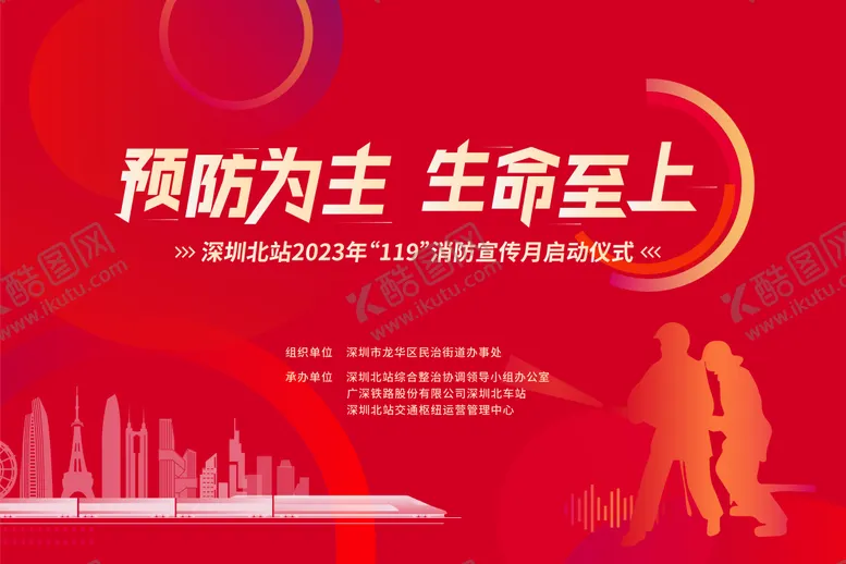 编号：55066511270744189751【酷图网】源文件下载-消防宣传月安全至上消防员红色主题海报