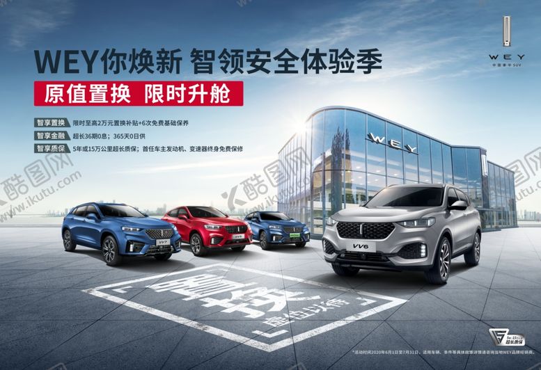 编号：37614410280508292757【酷图网】源文件下载-WEY置换KV