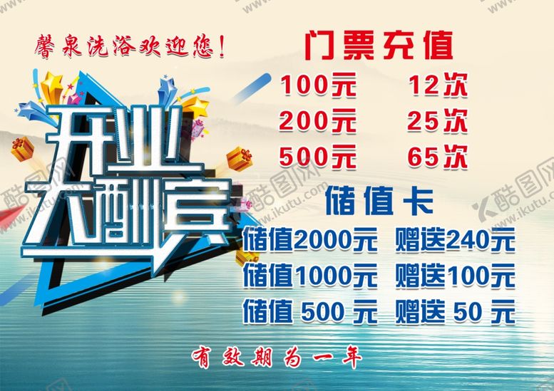 编号：72866510300027159890【酷图网】源文件下载-洗浴开业