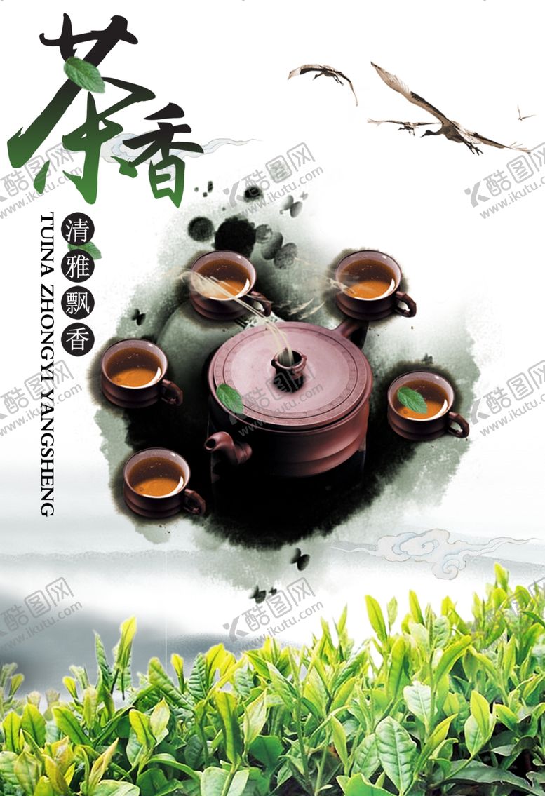 编号：13356110031947075834【酷图网】源文件下载-茶叶