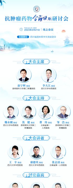 抗肿瘤药物会议长图