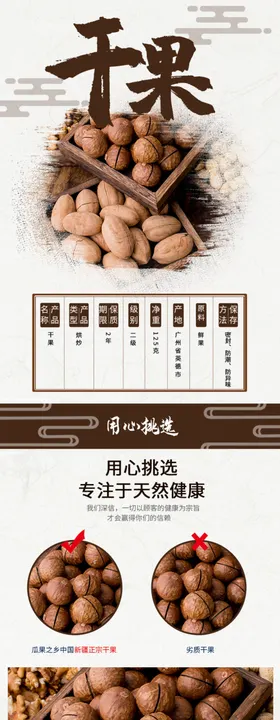 古风干果食品零食年货中国风详情