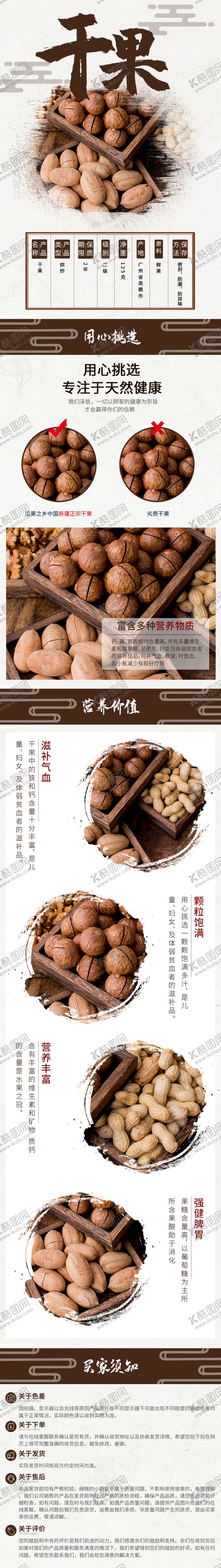 编号：19474605030633069589【酷图网】源文件下载-古风干果食品零食年货中国风详情