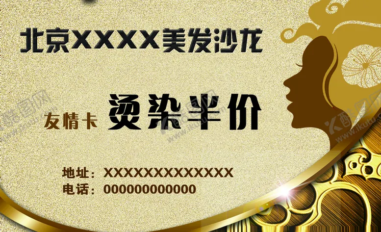 编号：59178210060257180593【酷图网】源文件下载-剪发卡