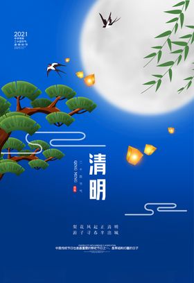 清明节素材背景展架放假通知