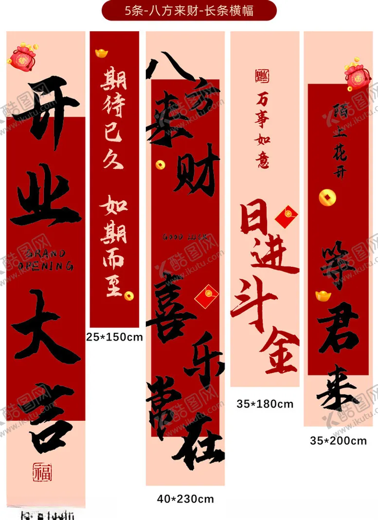 编号：50173903010313211596【酷图网】源文件下载-开业条幅