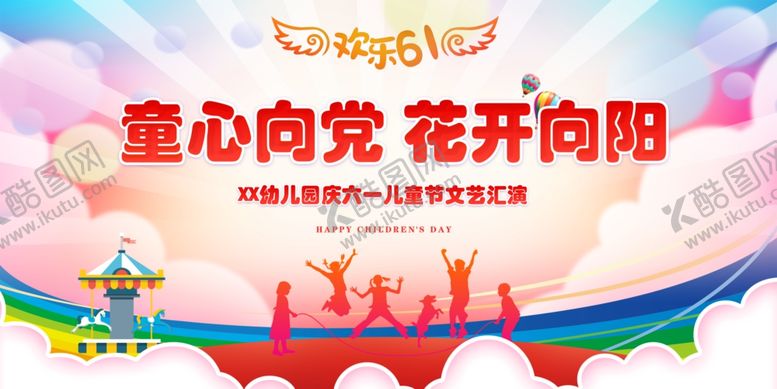 编号：88940306300018304174【酷图网】源文件下载-儿童节