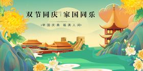 双节同庆国风山水插画