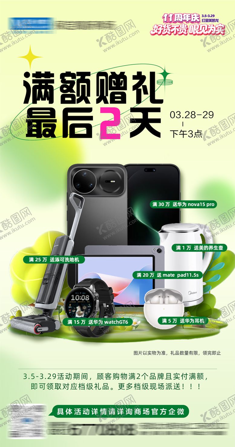 编号：26566204011235307990【酷图网】源文件下载-满额赠礼海报