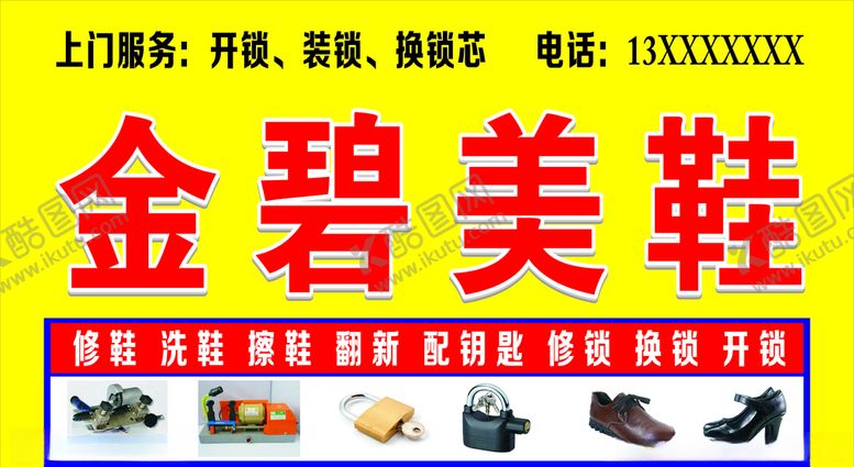 编号：47477810010529513845【酷图网】源文件下载-修锁美鞋