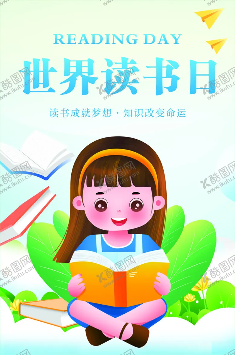 编号：41188102120946182576【酷图网】源文件下载-全民阅读读书海报书香中国