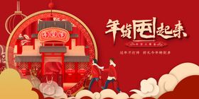 年货节创意促销海报
