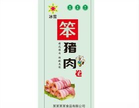 笨猪肉名片