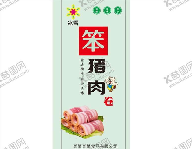 编号：10016410201359081561【酷图网】源文件下载-笨猪肉展开图