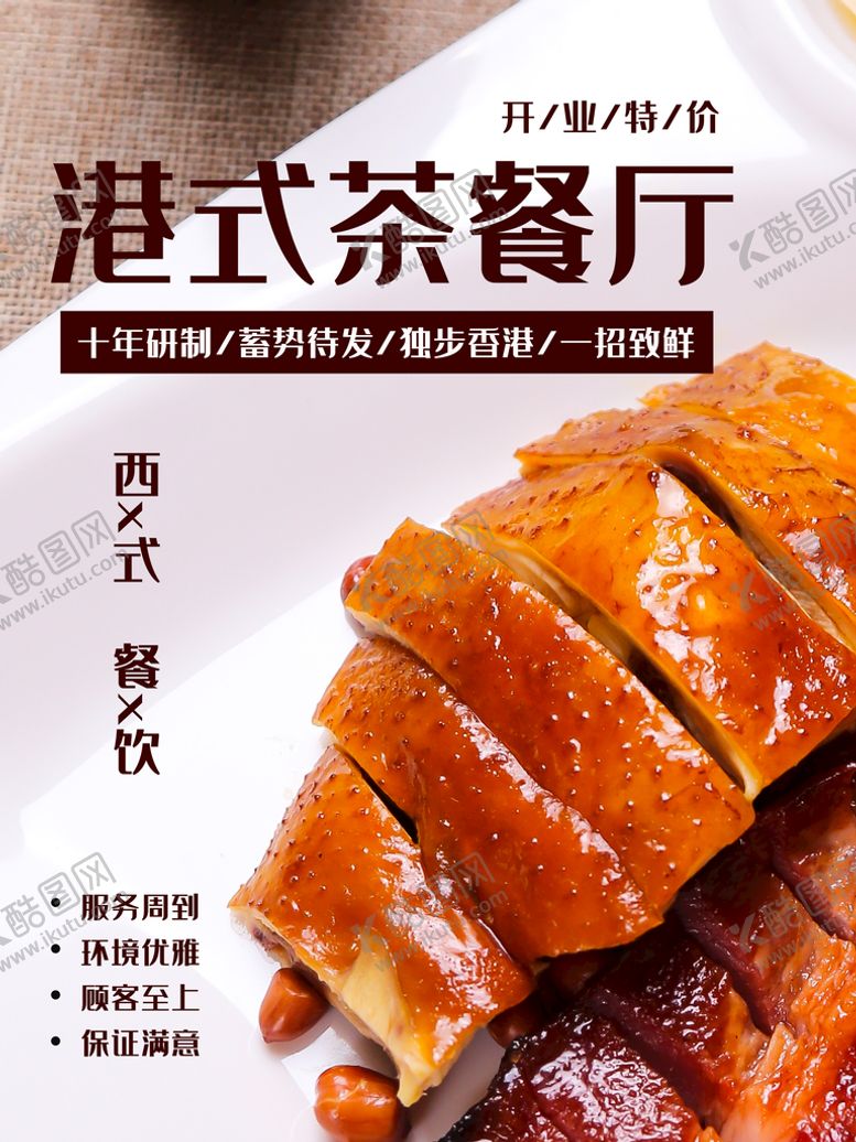编号：60827910060633033216【酷图网】源文件下载-港式茶餐厅
