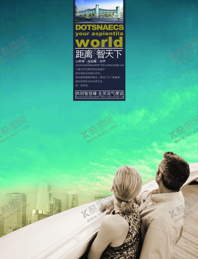 编号：70929505111739351079【酷图网】源文件下载-房地产大气意境创意宣传海报