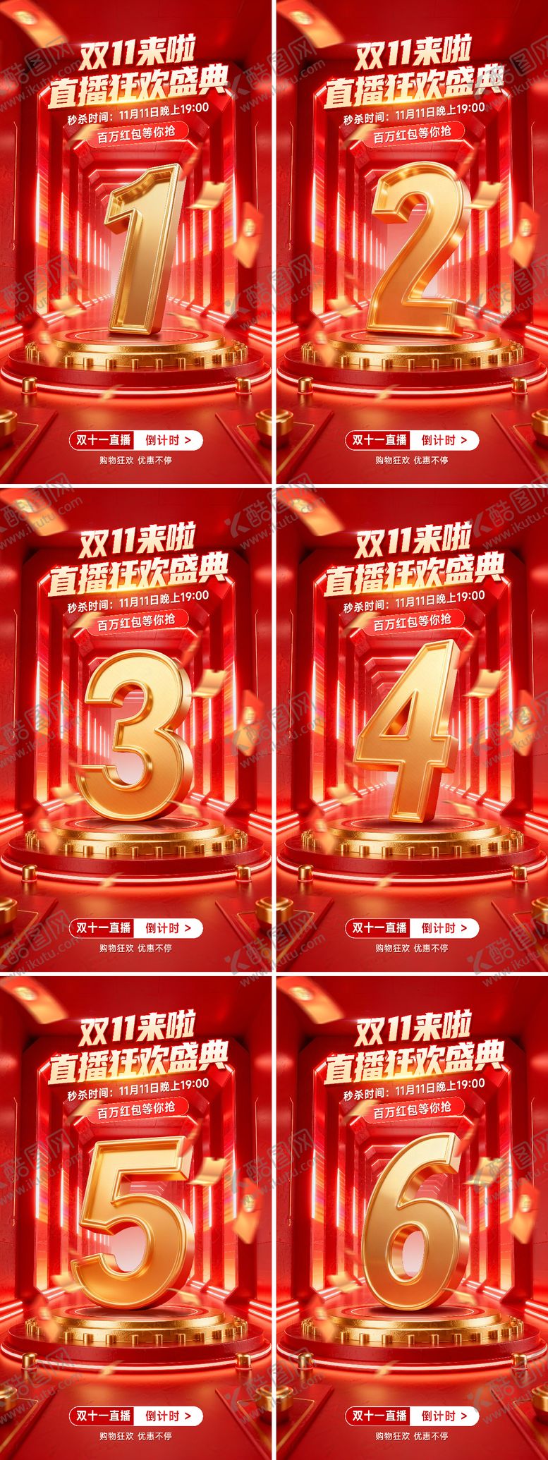 编号：17640211102010075006【酷图网】源文件下载-双十一直播倒计时海报