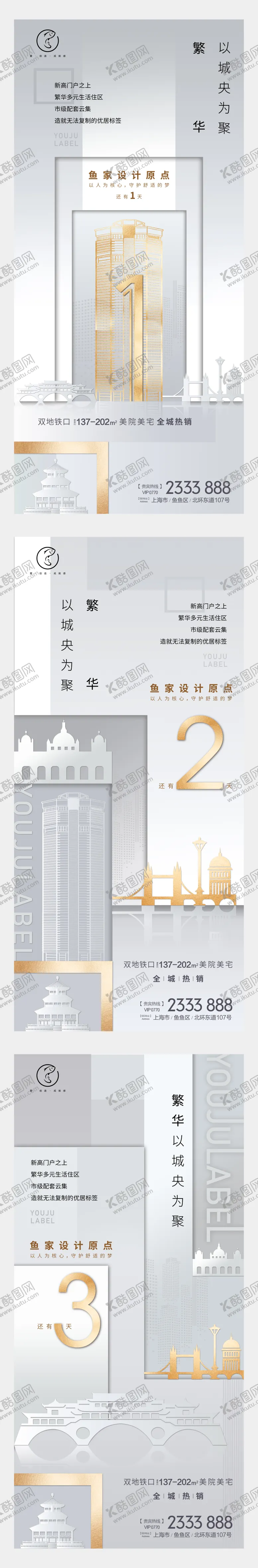 编号：38517802211201474824【酷图网】源文件下载-地产倒计时系列刷屏