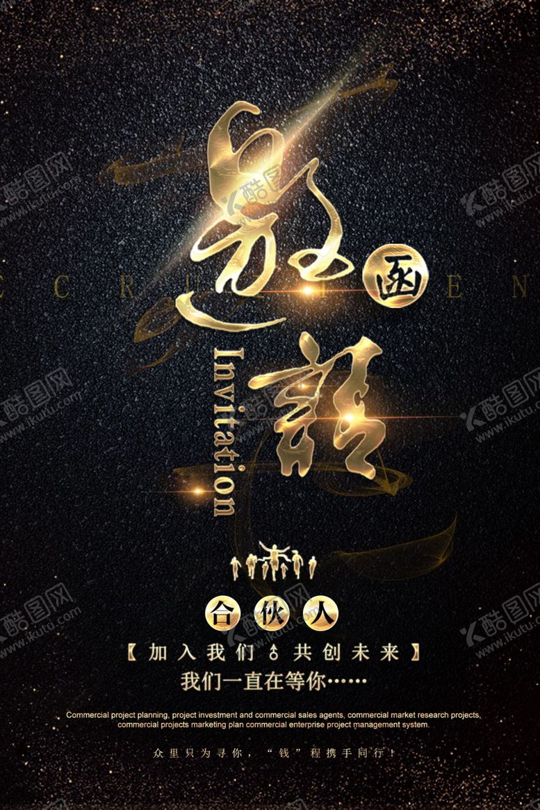 编号：33061407020819002018【酷图网】源文件下载-邀请函海报