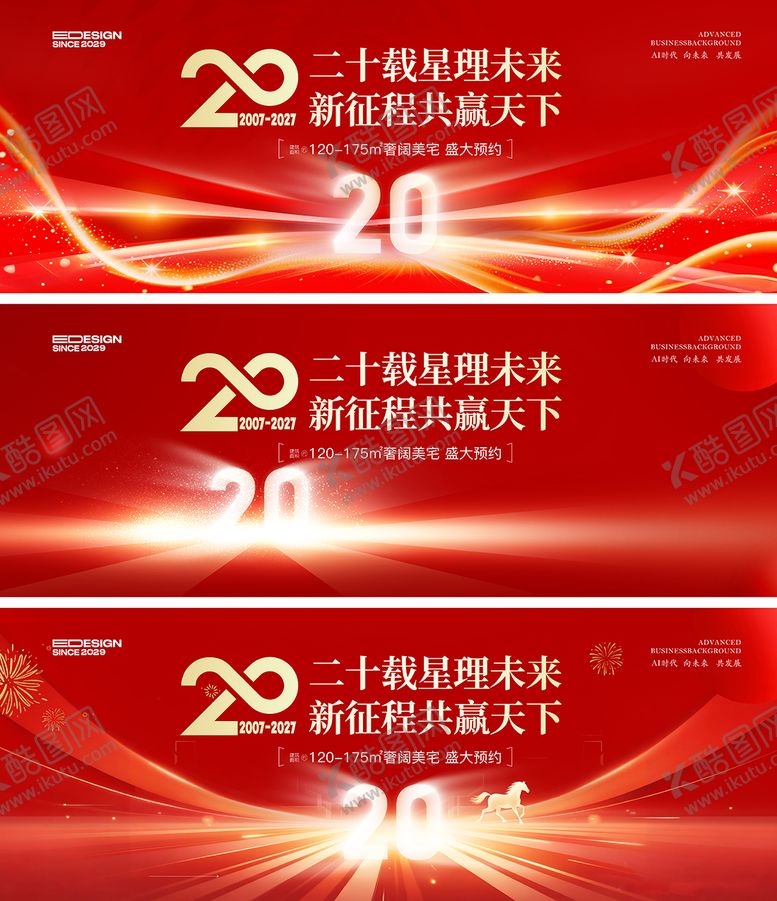 编号：15218903201349357082【酷图网】源文件下载-周年庆海报