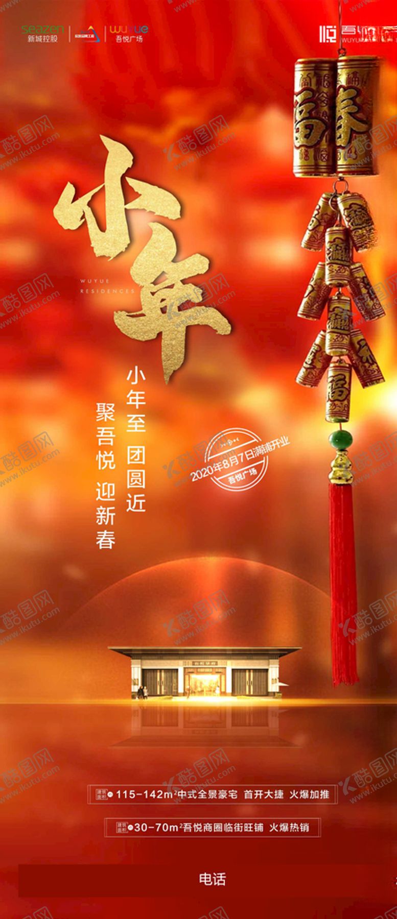 编号：43965110300622078499【酷图网】源文件下载-地产小年