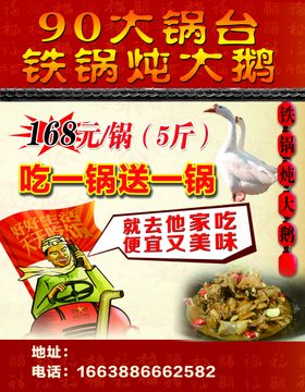 铁锅炖大鹅